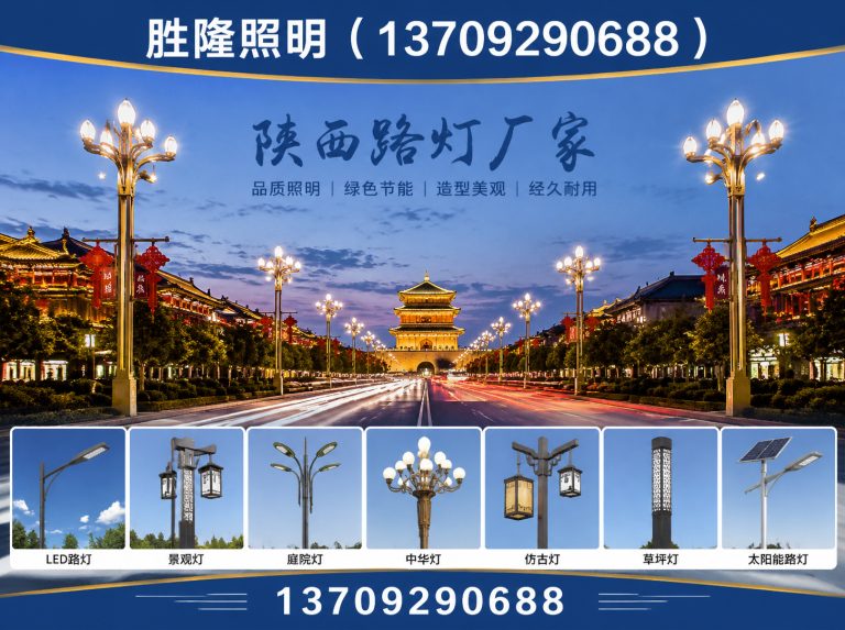 周至县胜隆照明展示图